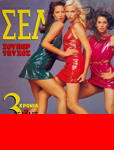 Selides (Greece-25 November 1994)